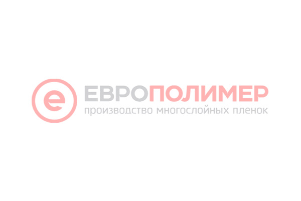 Трёхслойная FFS плёнка и мешки от компании «ЕВРОПОЛИМЕР» с повышенной прочностью!