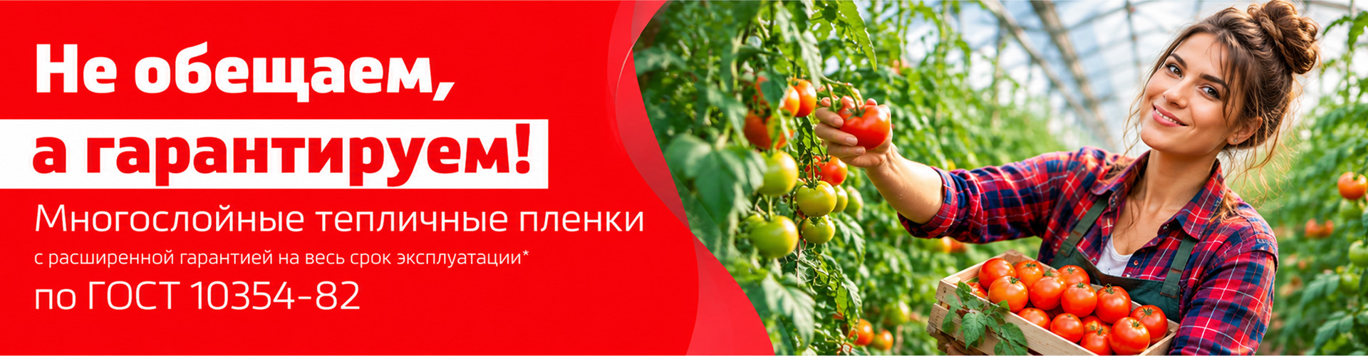 Гарантия на тепличную пленку