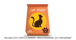 Надежная упаковка кормов для животных!  Компания «ЕВРОПОЛИМЕР» сохранит свежесть и вкус вашей продукции!
