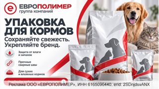 Сохраните свежесть корма — укрепите доверие к вашему бренду!