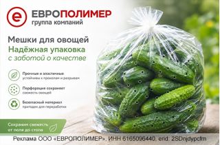 Ваш урожай в опасности? Защита от конденсата до 3 месяцев с компанией «ЕВРОПОЛИМЕР»!