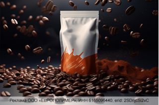 Как сохранить кофе свежим надолго? Секрет — в упаковке!