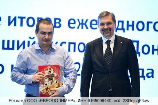 Компания «ЕВРОПОЛИМЕР» — признана лучшим экспортёром Дона 2024!