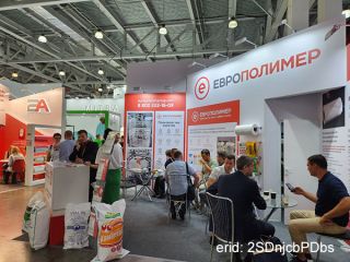 Встречаемся на RosUpack 2025 – ждём вас на стенде ГК "ЕВРОПОЛИМЕР"! 