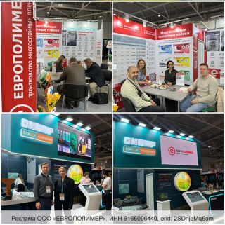 ГК ЕВРОПОЛИМЕР приняла участие на выставке «ЮгАгро 2025» — ключевом агрособытии года!