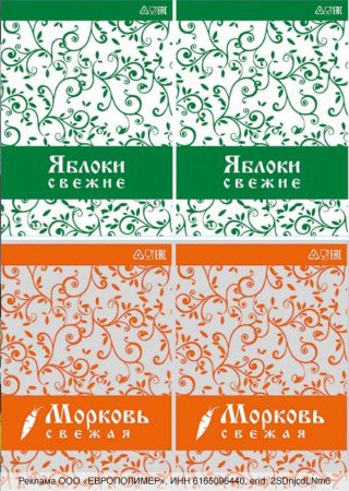 Сохраните безупречный вид и свежесть вашего урожая с упаковкой от «ЕВРОПОЛИМЕР»!