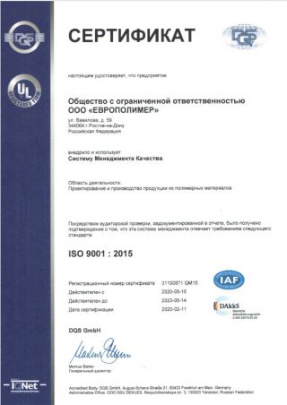 Компания «ЕВРОПОЛИМЕР» успешно подтвердила качество своей продукции по стандарту ISO 9001:2015