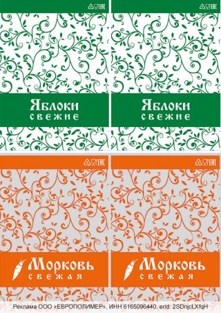 Сохраните свежесть и презентабельность вашего урожая с упаковкой от «ЕВРОПОЛИМЕР»!