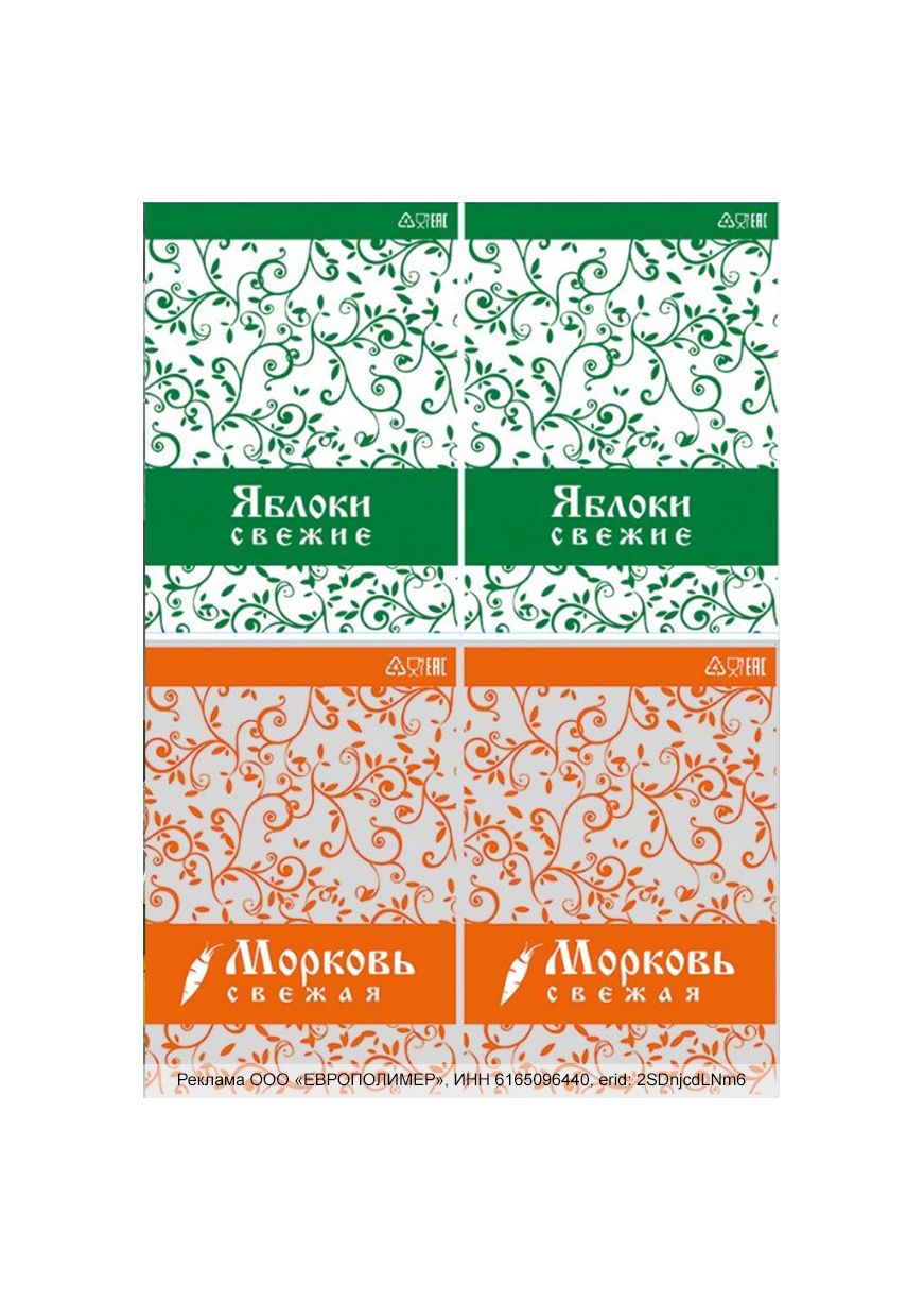 Сохраните безупречный вид и свежесть вашего урожая с упаковкой от «ЕВРОПОЛИМЕР»!