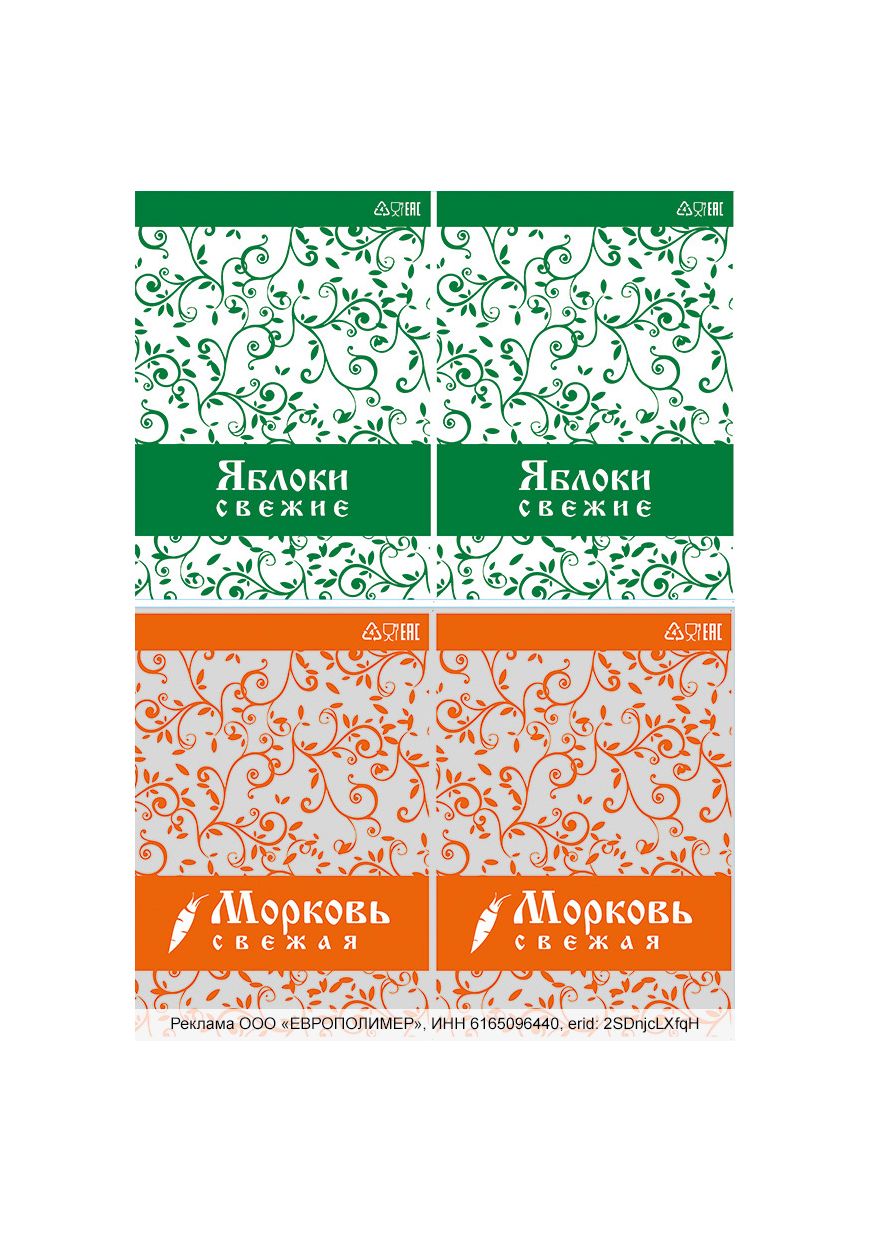 Сохраните свежесть и презентабельность вашего урожая с упаковкой от «ЕВРОПОЛИМЕР»!
