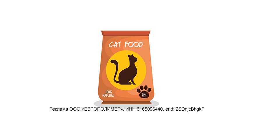 Надежная упаковка кормов для животных!  Компания «ЕВРОПОЛИМЕР» сохранит свежесть и вкус вашей продукции! Надежная упаковка кормов для животных!  Компания «ЕВРОПОЛИМЕР» сохранит свежесть и вкус вашей продукции!