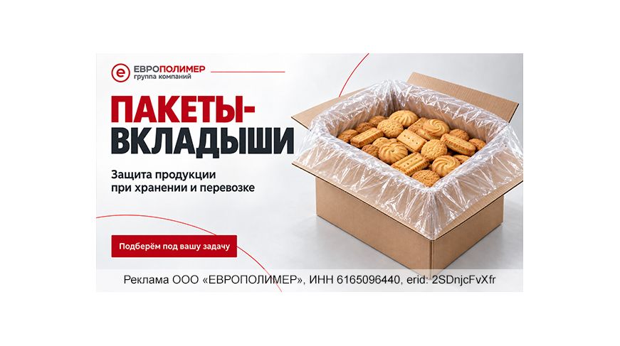 Сохраните качество продукта до самой отгрузки — с пакетами-вкладышами от компании «ЕВРОПОЛИМЕР»!