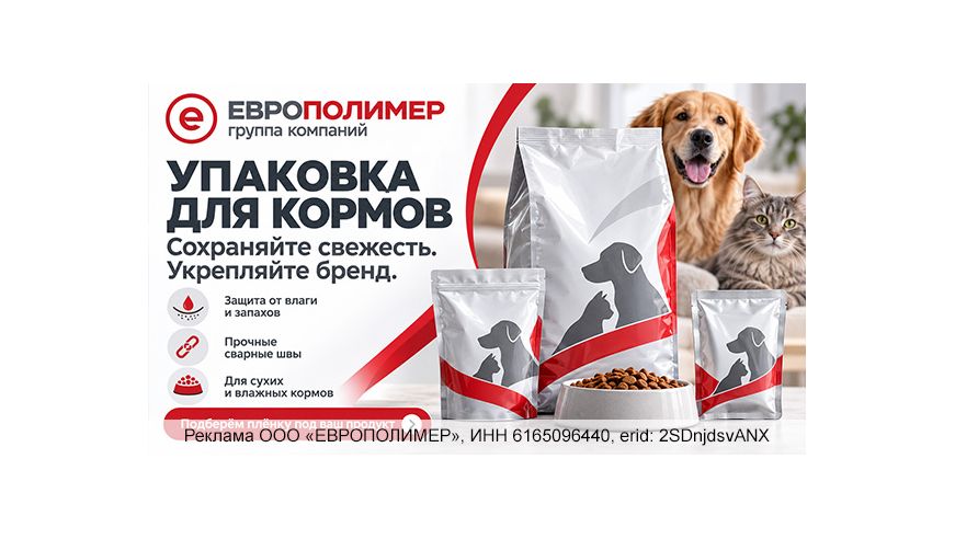 Сохраните свежесть корма — укрепите доверие к вашему бренду!