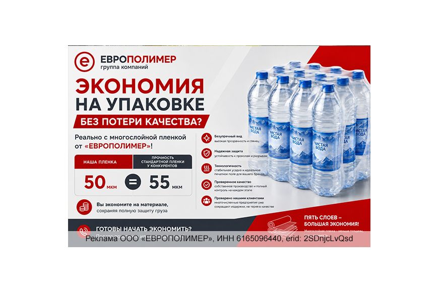 Экономия на упаковке без потери качества: пятислойная пленка от «ЕВРОПОЛИМЕР»!