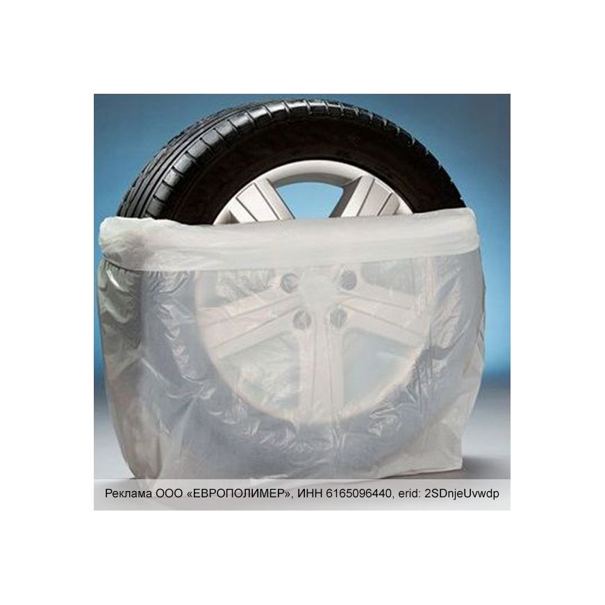 Готовьтесь к сезону смены шин вместе с компанией «ЕВРОПОЛИМЕР»!