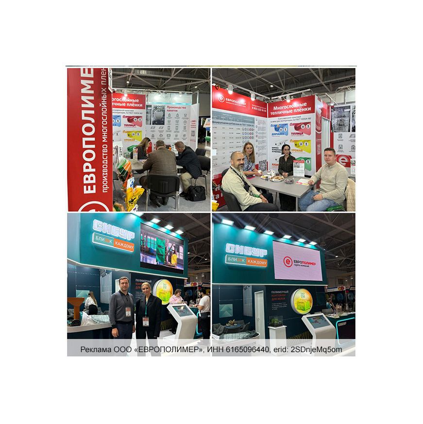 ГК ЕВРОПОЛИМЕР приняла участие на выставке «ЮгАгро 2025» — ключевом агрособытии года!